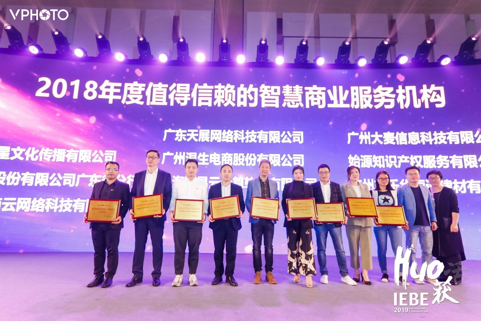 喜讯分享|数商云荣获2018IEBE Awards值得信赖的智慧商业数字化运营服务机构
